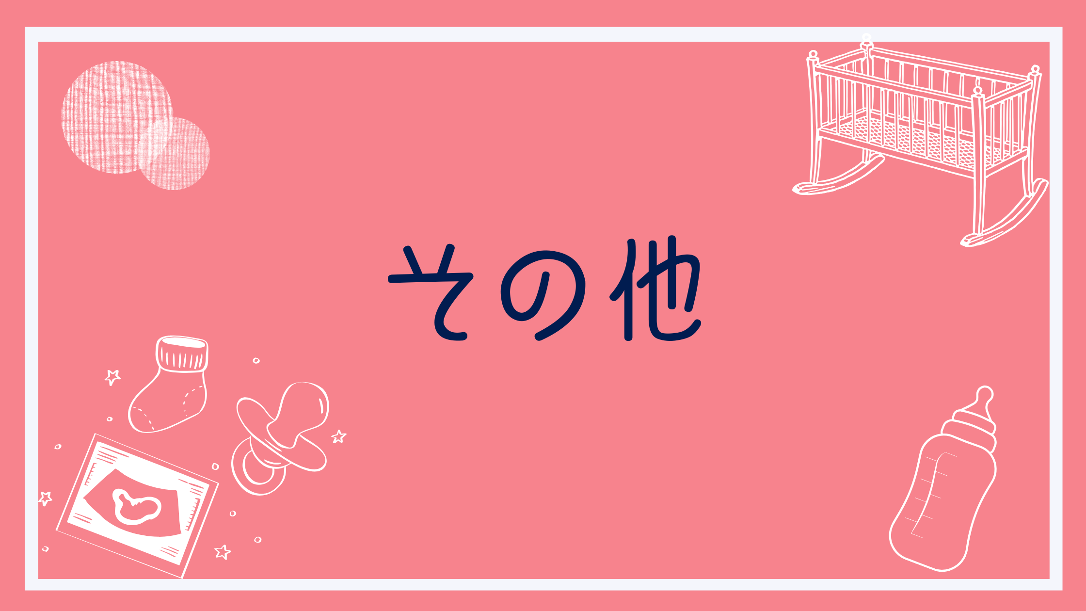 おすすめアイテム